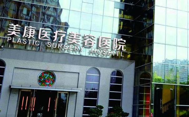 重慶美康整形醫(yī)院共振吸脂90天案例反饋|技術(shù)特色怎么樣?價(jià)格明細(xì)