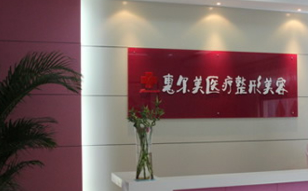 安徽宿州惠爾美醫(yī)療整形美容抽脂術(shù)后60天案例欣賞&價格多少?