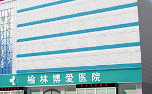 榆林博愛醫(yī)院小腿抽脂技術(shù)怎么樣?價(jià)格查詢?變美案例