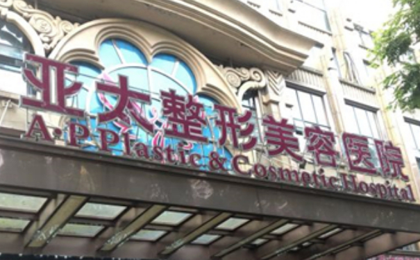 宜昌亞太整形醫(yī)院腰部吸脂30天案例恢復(fù)過程&技術(shù)怎么樣?