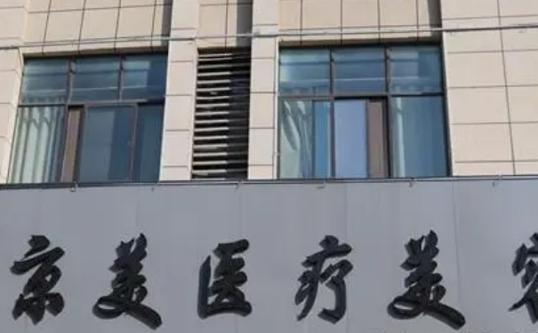 宿州京美醫(yī)療美容門診部水動力吸脂價目一覽表?術(shù)后30天恢復(fù)案例