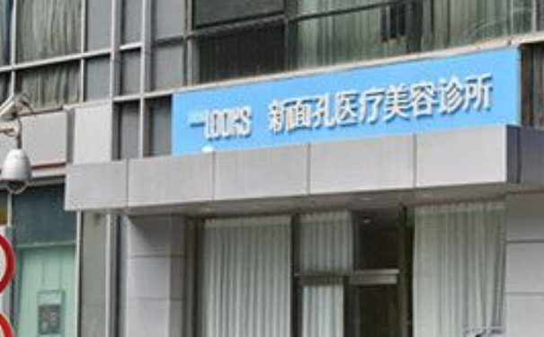 北京新面孔醫(yī)療美容診所移植毛發(fā)術后半年案例揭秘(效果怎么樣?技術特色)