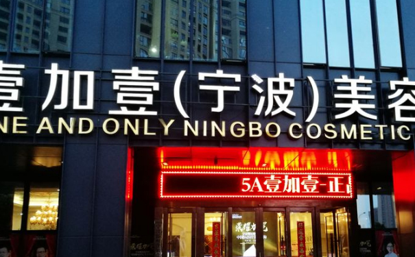 寧波鄞州壹加壹美容醫(yī)院種植頭發(fā)怎么樣?價(jià)格?術(shù)后90天案例&技術(shù)亮點(diǎn)