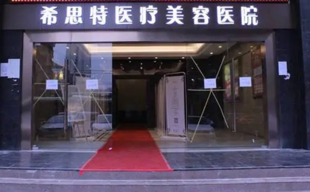 武漢希思特醫(yī)療美容醫(yī)院植發(fā)技術(shù)評(píng)價(jià)怎么樣?一年案例恢復(fù)過(guò)程