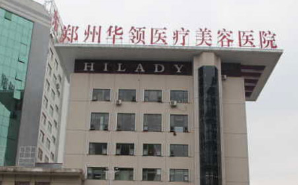 鄭州華領(lǐng)醫(yī)療美容醫(yī)院植發(fā)價(jià)格明細(xì)?技術(shù)亮點(diǎn)&120天案例曝光