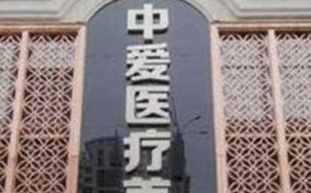 武漢中愛銘醫(yī)醫(yī)療美容門診部植發(fā)價格多少?技術優(yōu)點怎么樣?