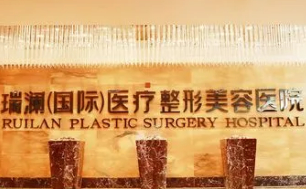 郴州瑞瀾醫(yī)療美容醫(yī)院植發(fā)技術(shù)怎么樣?術(shù)后半年案例反饋