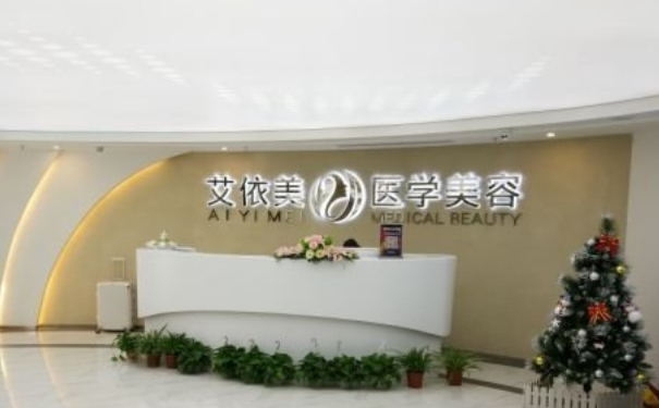 長沙艾依美醫(yī)院自體脂肪填充額頭價(jià)格多少?技術(shù)級別怎么樣?