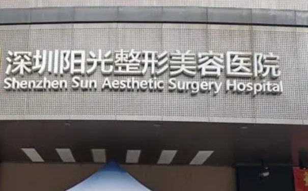 深圳陽光整形美容醫(yī)院脂肪填充技術(shù)怎么樣?三個月親測案例全解|價目一覽表
