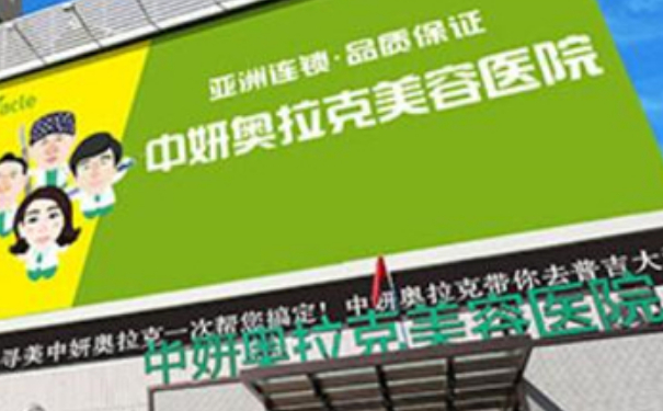 長(zhǎng)春中妍奧拉克醫(yī)學(xué)美容醫(yī)院脂肪填充技術(shù)怎么樣?收費(fèi)多少?案例評(píng)價(jià)