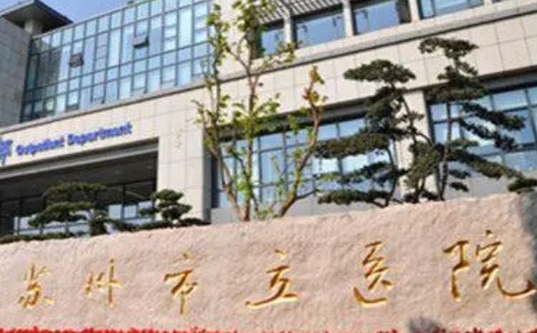 蘇州市立醫(yī)院北區(qū)玻尿酸墊下巴醫(yī)生排名,一般多少錢?技術(shù)特點