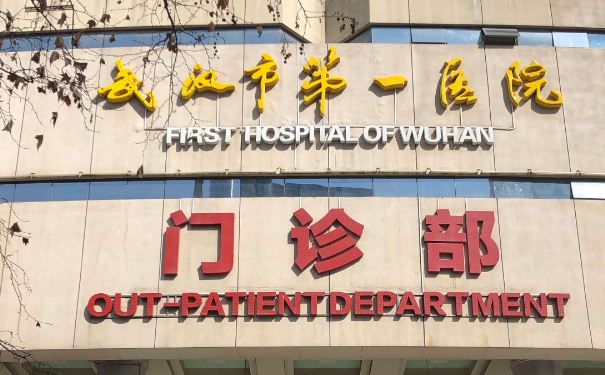 武漢市第一醫(yī)院耳朵矯正價(jià)格一覽表?技術(shù)亮點(diǎn)&案例評(píng)價(jià)