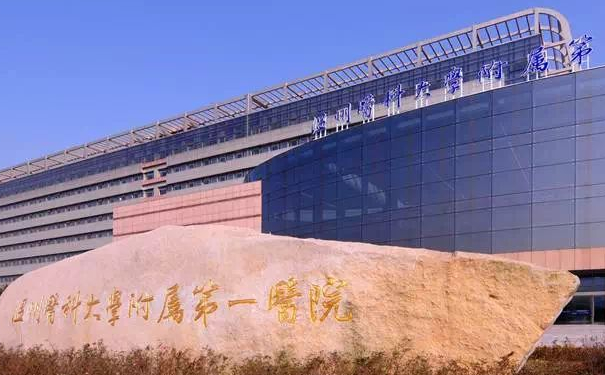 溫州醫(yī)科大學(xué)附屬第一醫(yī)院林孝華光子嫩膚費用明細(xì)?技術(shù)能力_醫(yī)院信息