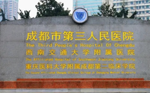 成都市第三人民醫(yī)院E光脫毛技術(shù)等級怎么樣?變美案例