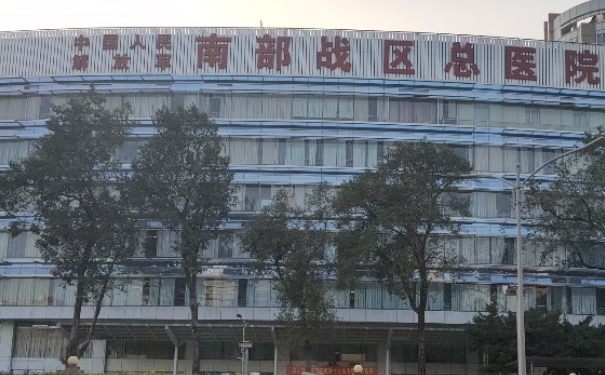 中國人民解放軍南部戰(zhàn)區(qū)總醫(yī)院眼袋切除手術(shù)費(fèi)用明細(xì)?技術(shù)評價_醫(yī)院實(shí)力分析