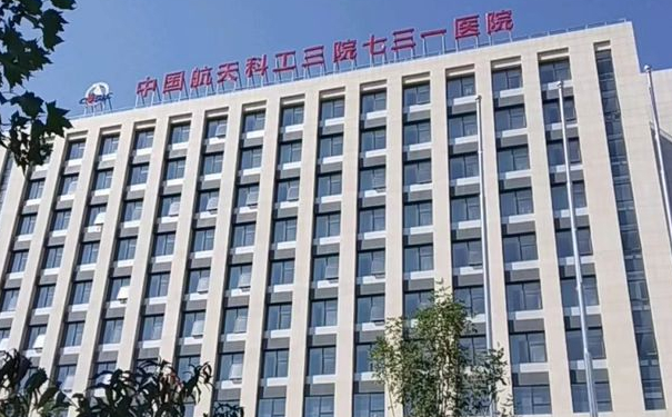 中國航天科工集團七三一醫(yī)院脂肪填充蘋果肌醫(yī)生排名,報價多少?案例欣賞