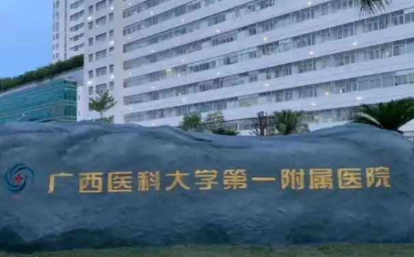 廣西醫(yī)科大學(xué)第一附屬醫(yī)院于海生微整形瘦臉技術(shù)怎么樣?費(fèi)用查詢(xún)?醫(yī)院簡(jiǎn)介