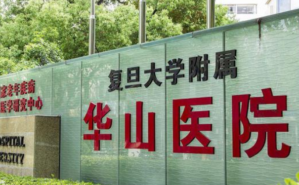 上海華山醫(yī)院丁志隆胸技術(shù)優(yōu)點怎么樣?案例欣賞&醫(yī)院簡介