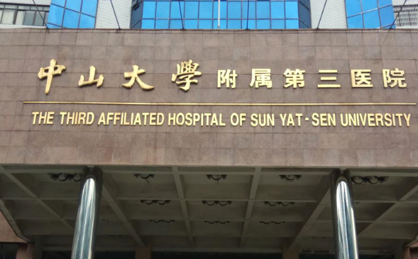 中山三院臉頰凹陷技術(shù)怎么樣?價(jià)格表?疑問解答