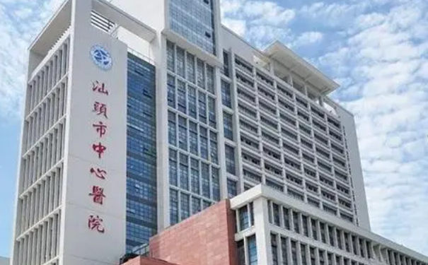 汕頭市中心醫(yī)院去眉間紋技術(shù)怎么樣?醫(yī)院資料|報(bào)價(jià)多少