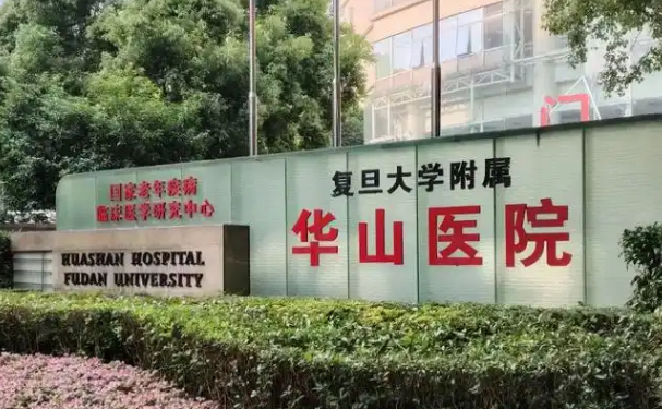 上海華山醫(yī)院盧忠皮秒美容祛斑需要多少錢?技術(shù)優(yōu)勢(shì)_專家資料