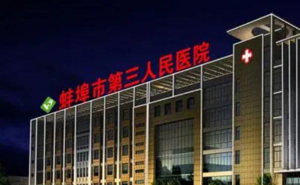 蚌埠市第三人民醫(yī)院豐淚溝技術(shù)怎么樣?收費(fèi)標(biāo)準(zhǔn)?案例點(diǎn)評(píng)