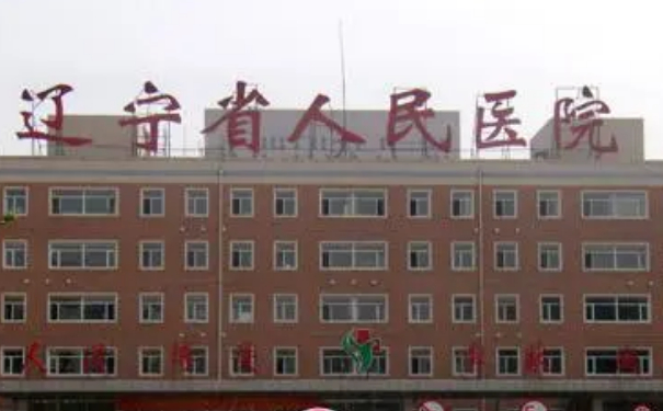 遼寧省人民醫(yī)院皮秒美容祛斑怎么樣?價(jià)格一覽表?恢復(fù)案例&技術(shù)亮點(diǎn)