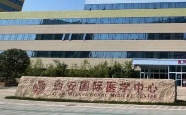 西安國際醫(yī)學(xué)中心醫(yī)院祛斑價(jià)格一覽表?案例盤點(diǎn),口碑詳情