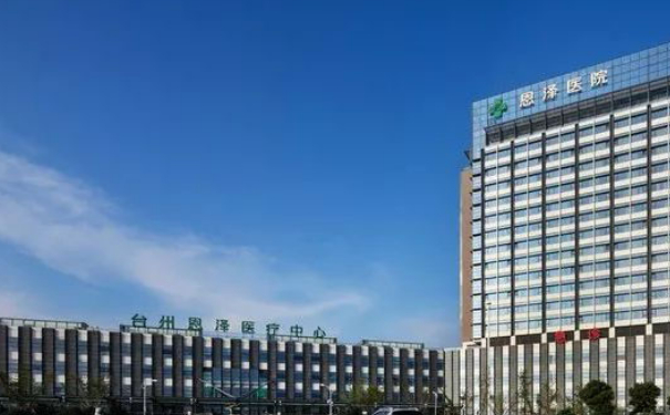 臺州恩澤醫(yī)院熱瑪吉提升蘋果肌怎么樣?費用查詢?案例反饋&技術(shù)評價