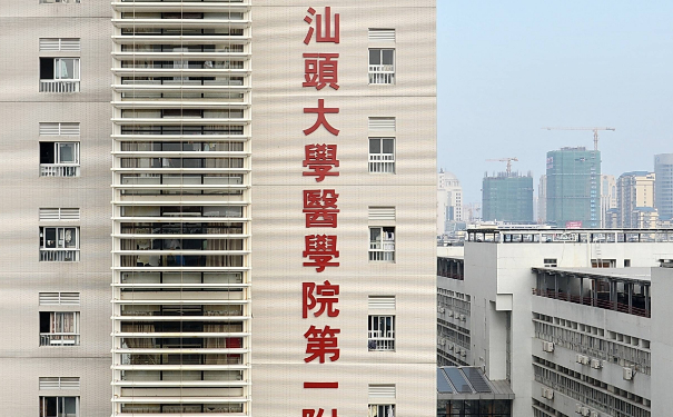 汕頭大學(xué)醫(yī)學(xué)院第一附屬醫(yī)院玻尿酸淚溝醫(yī)生排名,技術(shù)特色&效果詳情