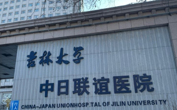 吉林大學(xué)中日聯(lián)誼醫(yī)院去淚溝技術(shù)風(fēng)格怎么樣?案例盤點