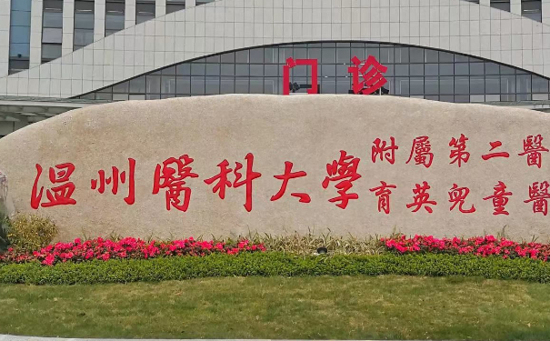 溫州醫(yī)科大學(xué)附屬第二醫(yī)院假體隆鼻技術(shù)怎么樣?醫(yī)院