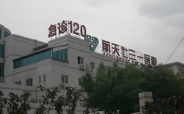 中國航天科工集團(tuán)七三一醫(yī)院硅膠隆胸醫(yī)生排名,技術(shù)特色&口碑反饋