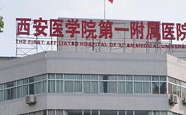 西安醫(yī)學(xué)院第一附屬醫(yī)院面部光子嫩膚怎么樣?費(fèi)用多少?案例反饋&技術(shù)測評