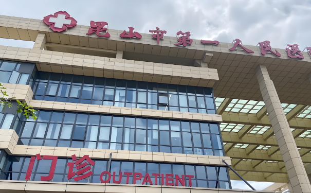 昆山市第一人民醫(yī)院全切雙眼皮怎么樣?一般多少錢?術(shù)后120天案例&技術(shù)等級