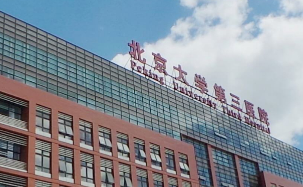 北京大學(xué)第三醫(yī)院孫藝謀超皮秒祛斑技術(shù)怎么樣?疑問解答|價(jià)目一覽表
