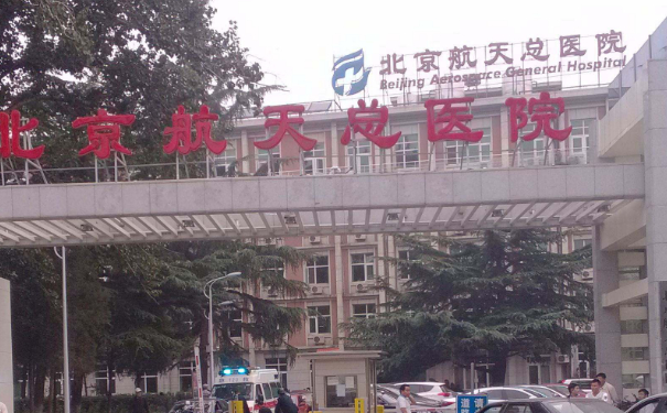 航天總醫(yī)院臉部熱瑪吉案例反饋|技術(shù)風(fēng)格怎么樣?醫(yī)院簡(jiǎn)介